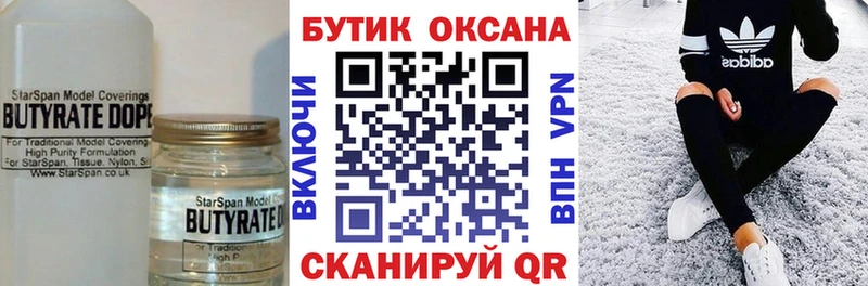 БУТИРАТ бутандиол  где продают   Полярные Зори 