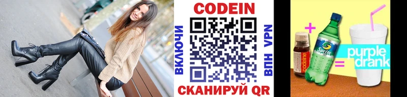 Кодеин Purple Drank Полярные Зори